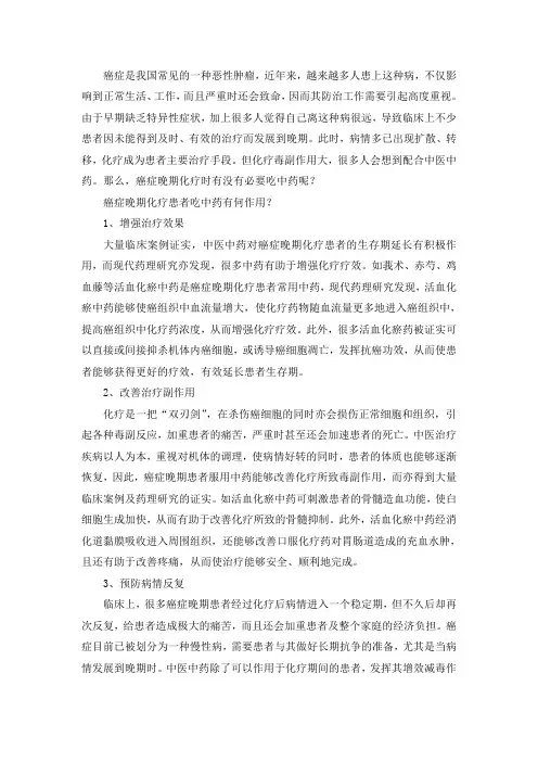 癌症晚期化疗时有没有必要吃中药