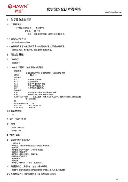 一溴二氯甲烷75-27-4
