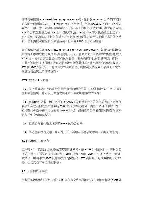RTP RTCP协议简介
