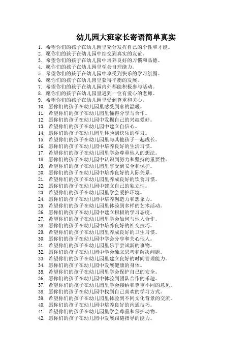 幼儿园大班家长寄语简单真实