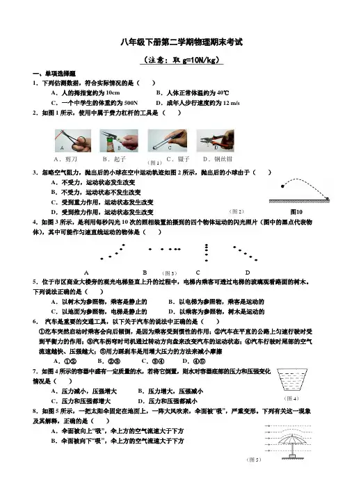粤沪版八年级物理下册期末试卷