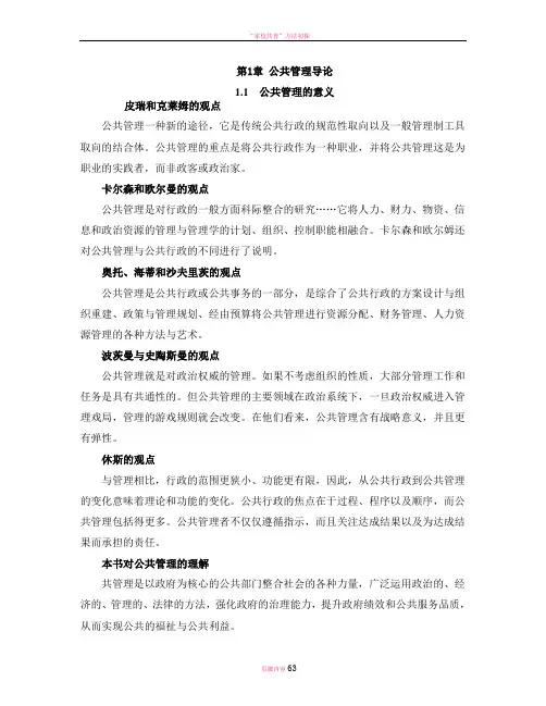 张成福-.公共管理学笔记doc