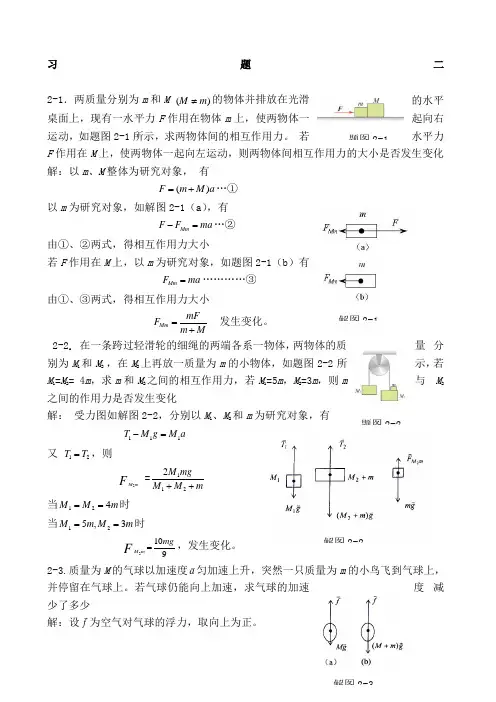 基础物理学第二版习题解答