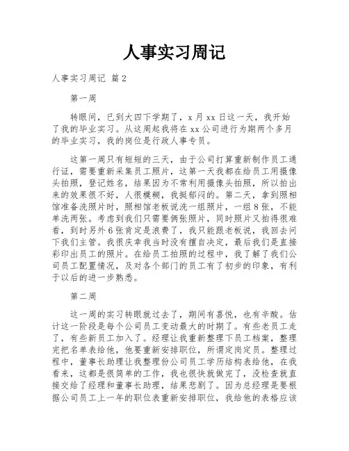 人事实习周记