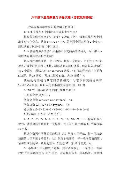 【六年级数学】六年级下册奥数复习训练试题(苏教版附答案)
