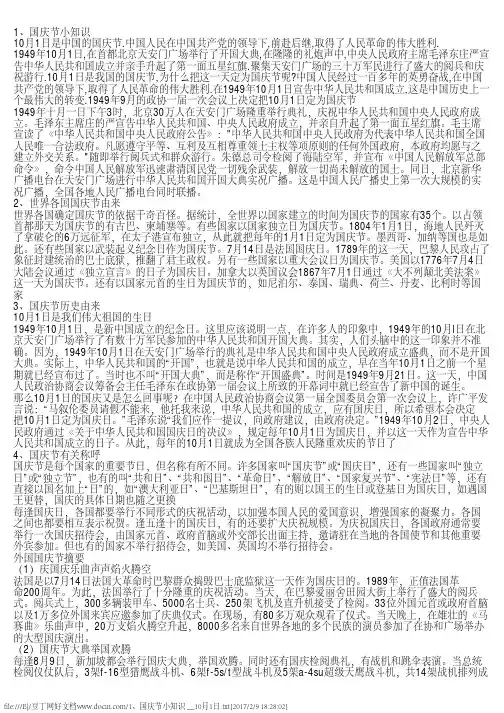 1、国庆节小知识__10月1日