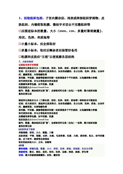 病理标本取材的注意事项