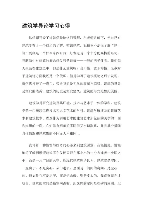 建筑专业导论心得体会