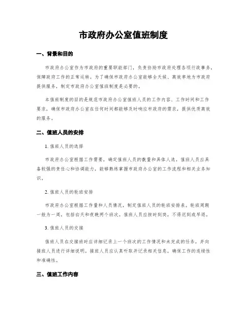 市政府办公室值班制度