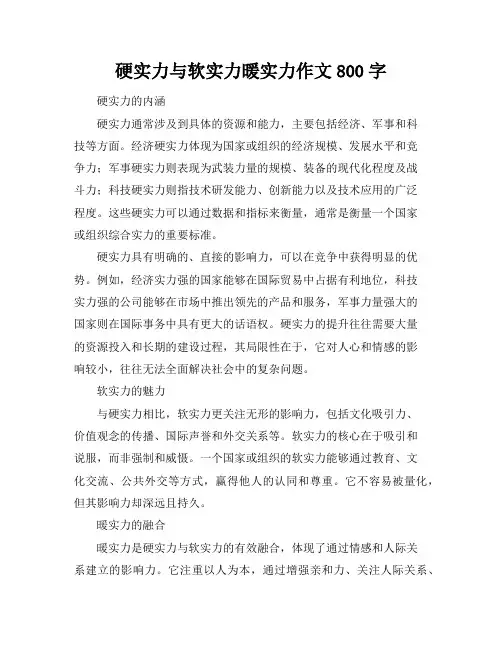硬实力与软实力暖实力作文800字