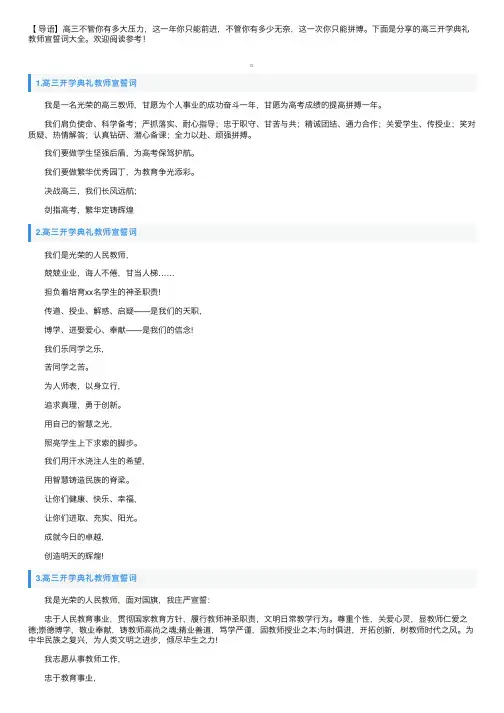 高三开学典礼教师宣誓词大全
