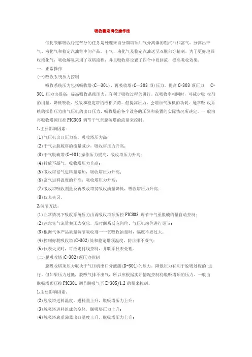 吸收稳定岗位操作法