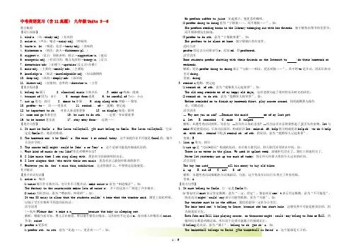 中考英语复习 九年级 Units 5—6(含11真题) 人教新目标版