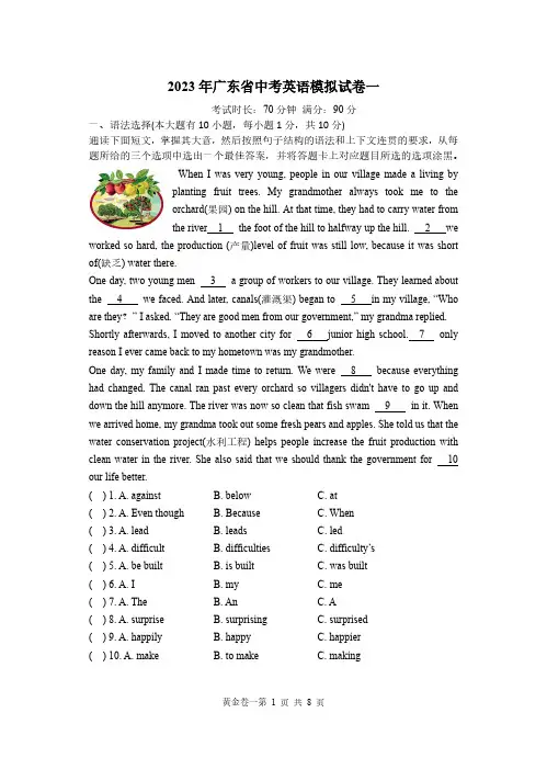 2023黄金卷广东英语中考模拟一