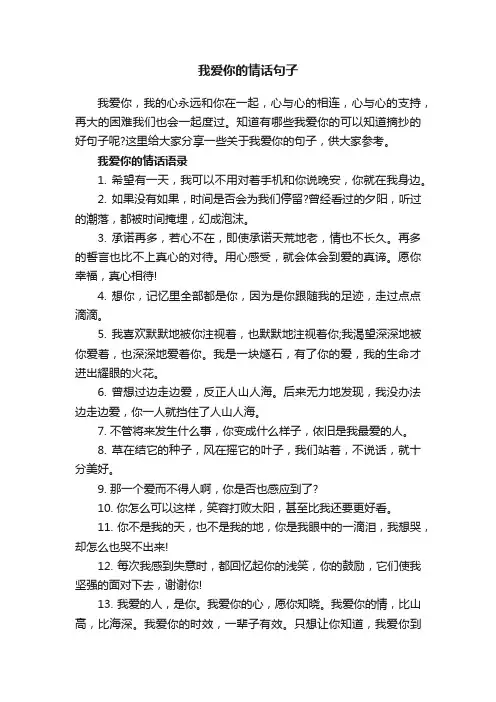 我爱你的情话句子