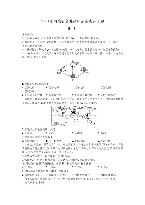 2020年河南中考地理(word版,含答案)