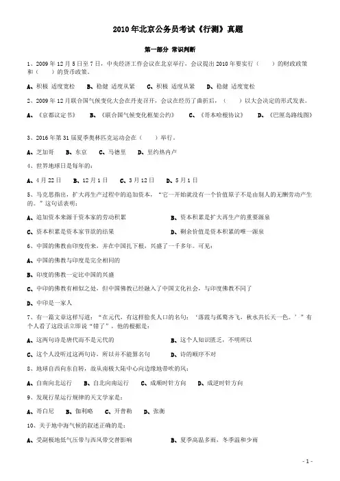 2010年北京公务员考试《行测》真题