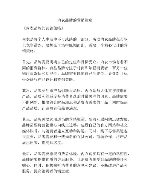 内衣品牌的营销策略