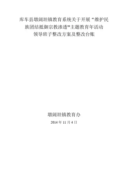 领导班子整改方案及整改台账