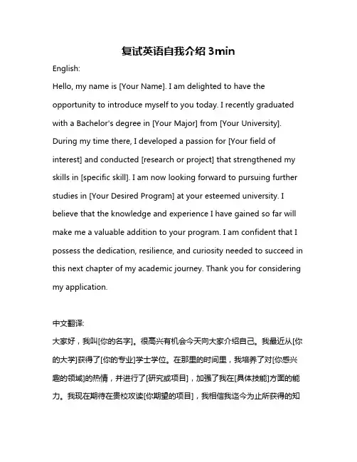 复试英语自我介绍3min