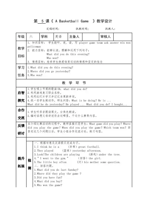 新冀教版六年级英语下册《Unit 1 Sports  Lesson 5 A Basketball Game》教案_18
