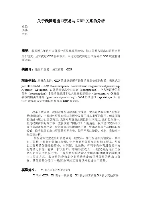 关于我国进出口贸易与GDP关系的分析