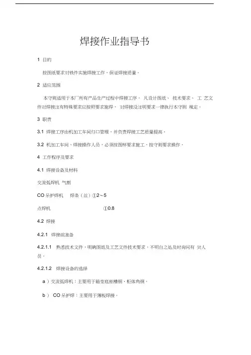 焊接作业指导书上课讲义