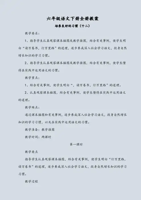 苏教版六年级语文下册全册教案汇总