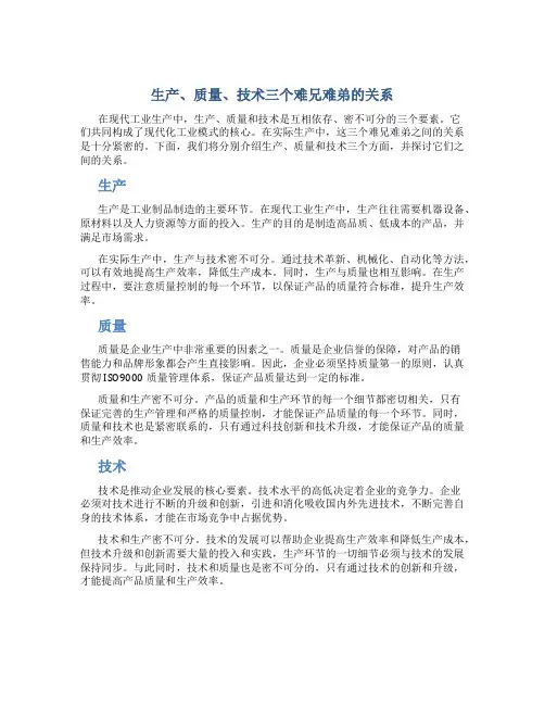 生产、质量、技术三个难兄难弟的