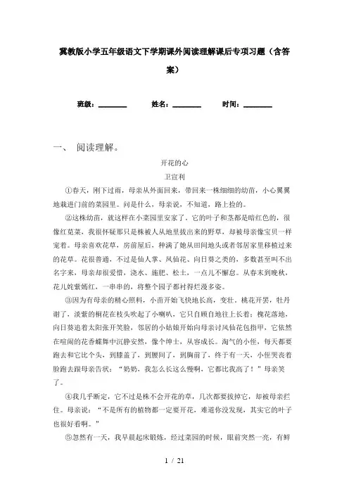 冀教版小学五年级语文下学期课外阅读理解课后专项习题(含答案)