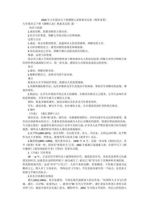 2024年九年级语文下册蒲柳人家教案及反思(精彩8篇)