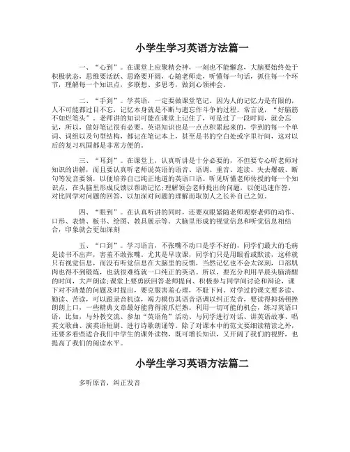 小学生如何学习英语