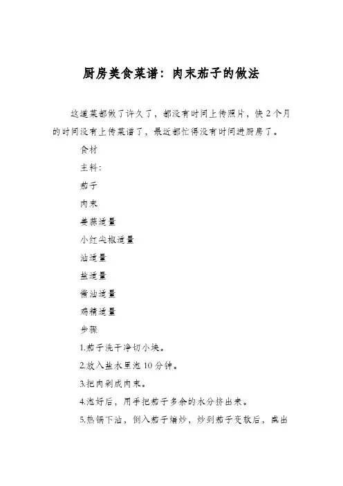 厨房美食菜谱：肉末茄子的做法