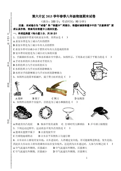 [vip专享]2013年秋季八年级物理试卷