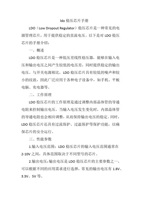 ldo稳压芯片手册