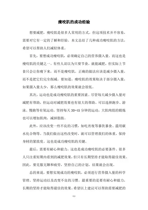 瘦咬肌的成功经验