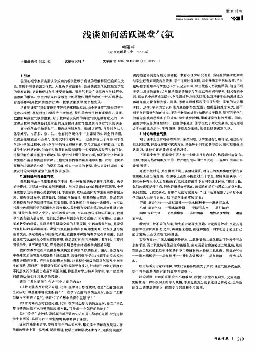 浅谈如何活跃课堂气氛