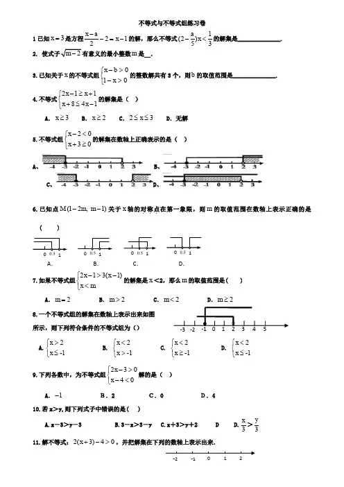 2019年中考数学《不等式与不等式组》回归考点练习试卷含答案