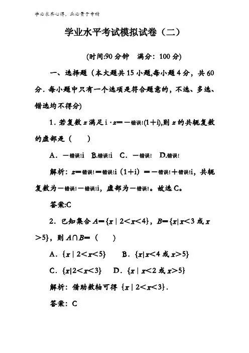2017-2018学年1月广东省普通高中数学学业水平考试模拟试卷(二)含解析