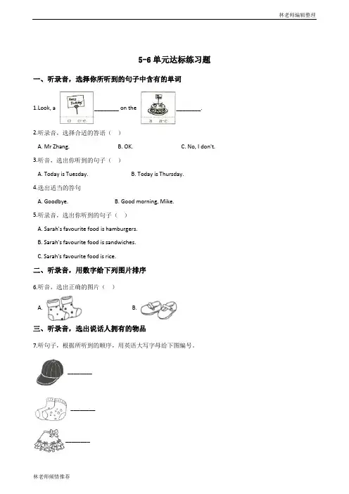 六年级上册英语试题--5-6单元达标练习题 外研社(三起)  含答案