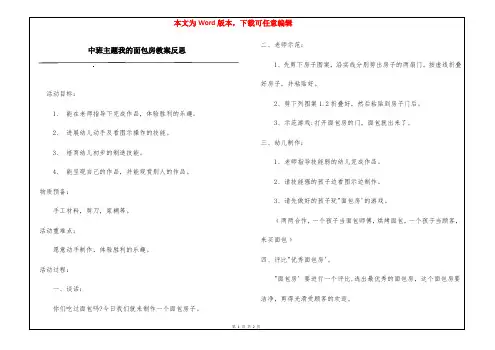 中班主题我的面包房教案反思