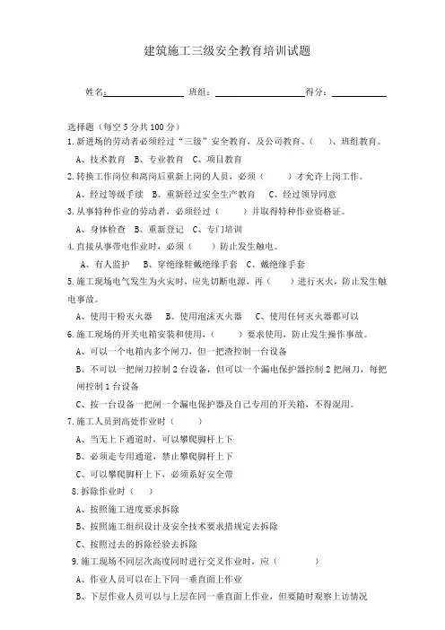 建筑施工三级安全生产教育培训试题(带答案)