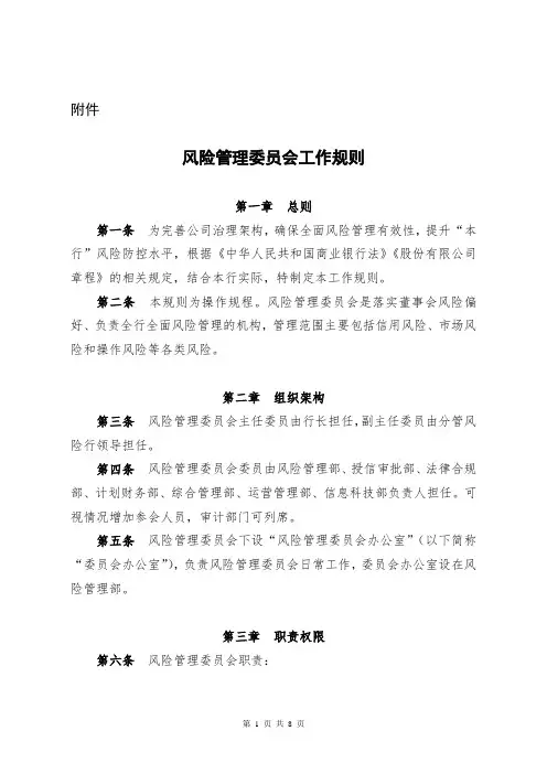 风险管理委员会工作规则