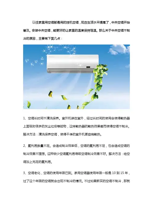 中央空调不制冷的原因有哪些