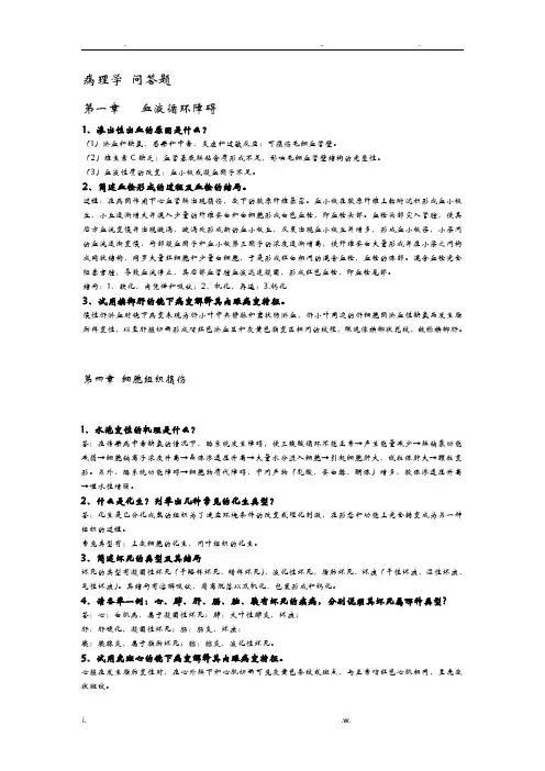 家畜病理学问答题及答案