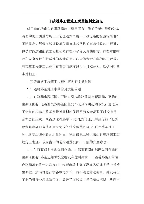 市政道路工程施工质量控制论文