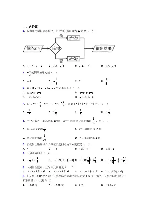 (人教版)北京市七年级数学上册第一单元《有理数》测试卷(含答案解析)
