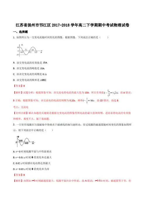 江苏省扬州市邗江区2018-2019学年高二下学期期中考试物理试题解析