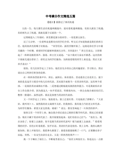 湖北中考满分作文精选5篇 (26)