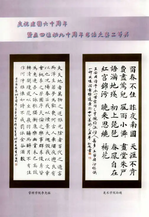庆祝建国六十周年暨五四运动九十周年书法大赛二等奖